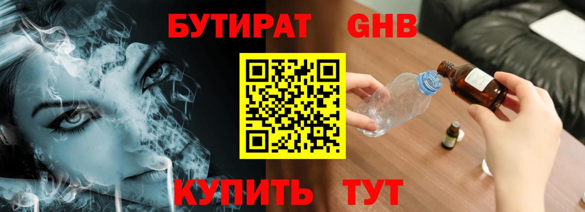 БУТИРАТ бутик Благодарный