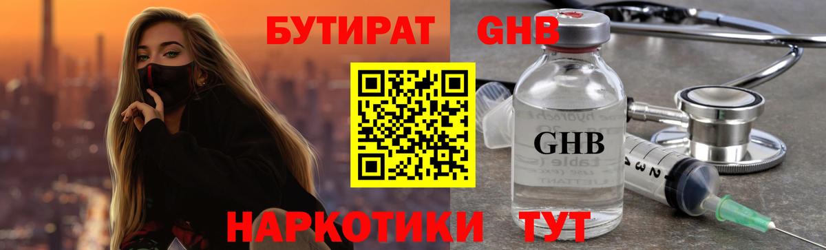 БУТИРАТ 99%  Вход с VPN  Благодарный 
