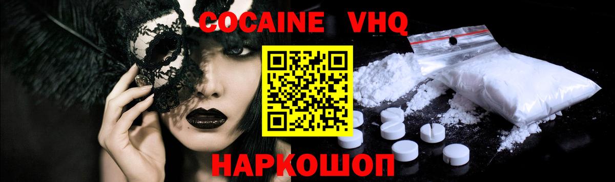 Кокаин VHQ  Вход с VPN  Благодарный  КОКАИН 98% 
