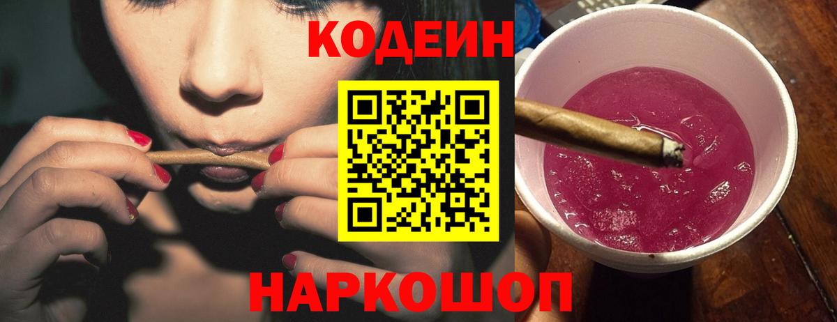 Кодеиновый сироп Lean напиток Lean (лин) Благодарный