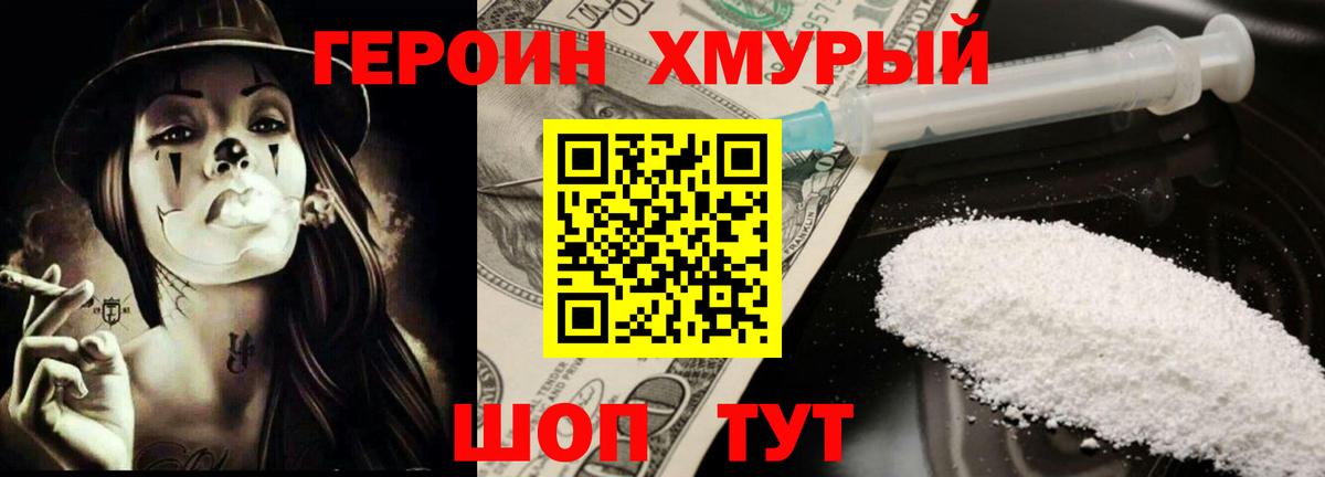 ГЕРОИН VHQ Благодарный